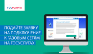 Подайте заявку через Госуслуги